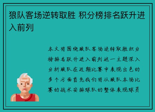 狼队客场逆转取胜 积分榜排名跃升进入前列