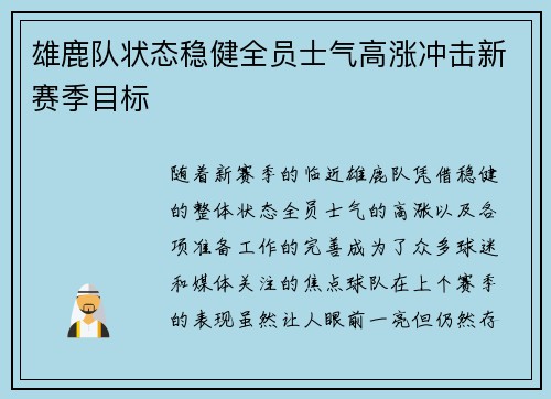 雄鹿队状态稳健全员士气高涨冲击新赛季目标