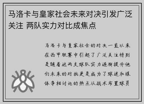 马洛卡与皇家社会未来对决引发广泛关注 两队实力对比成焦点