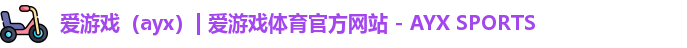 爱游戏体育