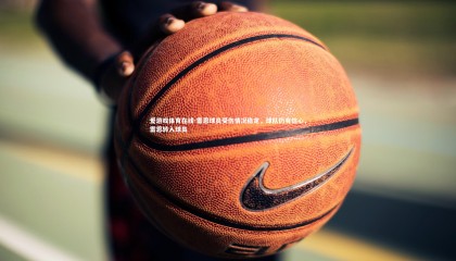 爱游戏体育在线-雷恩球员受伤情况稳定，球队仍有信心，雷恩转入球员