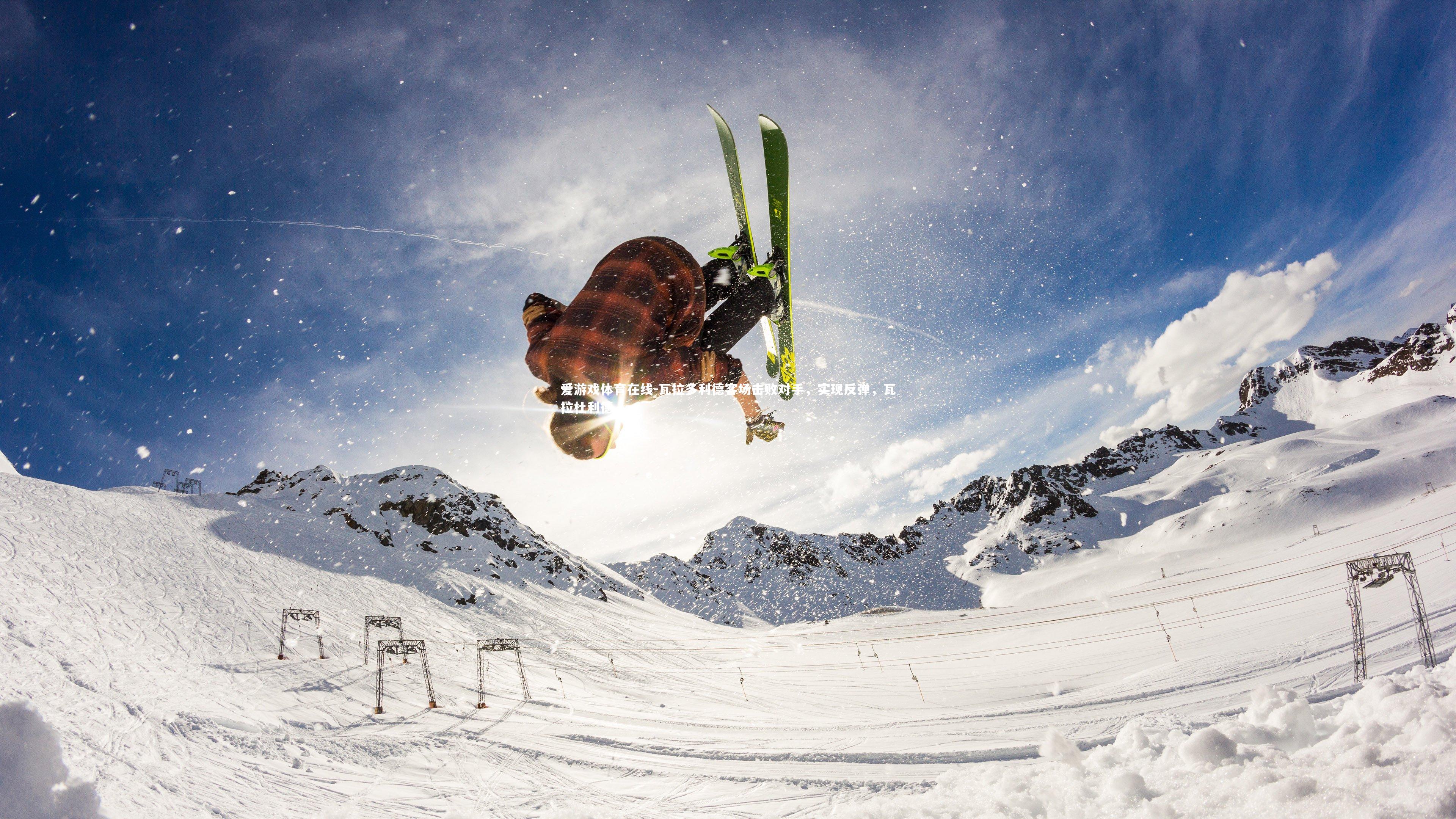 瓦拉多利德客场击败对手，实现反弹，瓦拉杜利德