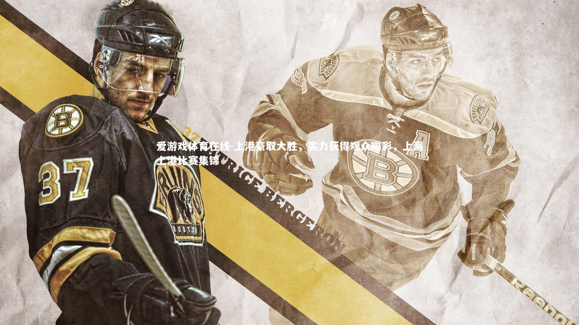 上港豪取大胜,实力获得观众喝彩,上海上港比赛集锦