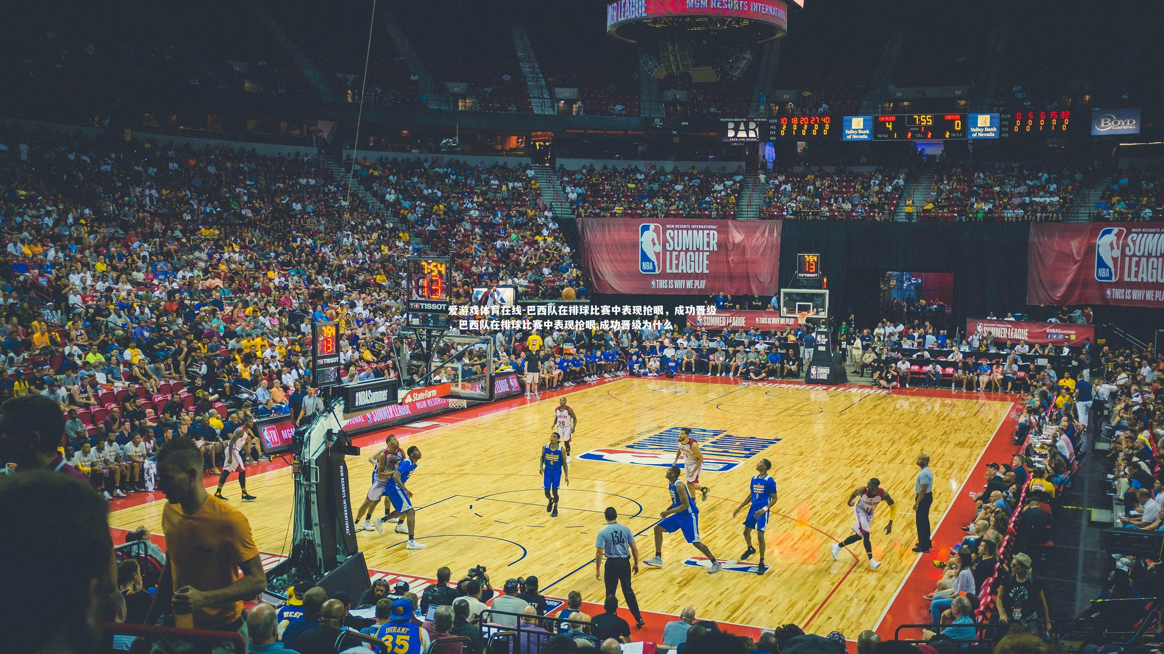 巴西队在排球比赛中表现抢眼，成功晋级，巴西队在排球比赛中表现抢眼,成功晋级为什么