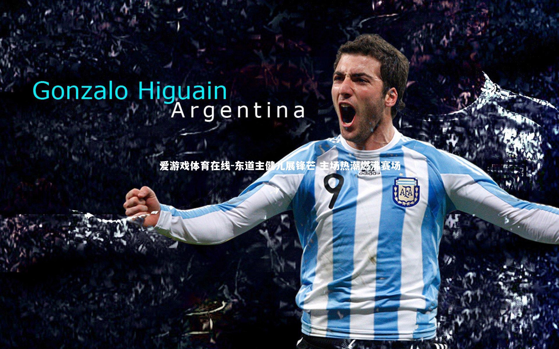 东道主健儿展锋芒 主场热潮燃沸赛场